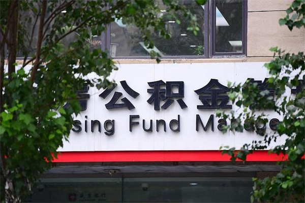 2022年公积金会议_淄博公积金代办在职离职封存服务